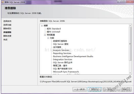 sql server 2008 sqlserver2008卸载教程_sql_10