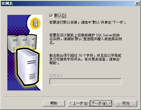 SQL Server安装新实例 sql server安装实例配置_数据库_03