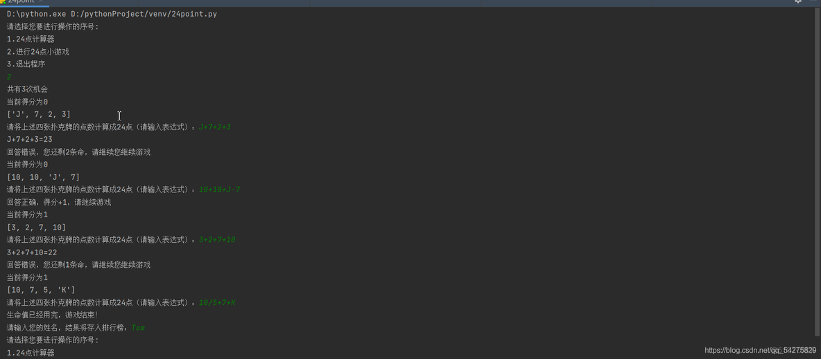 用python算24点 python计算24点游戏_24点_04