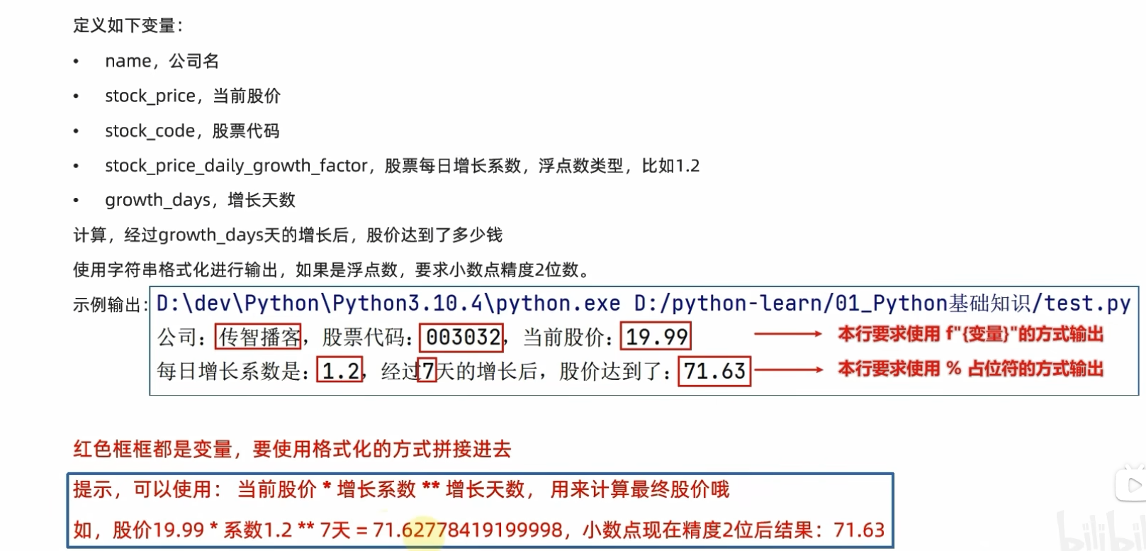 黑马程序员python讲义 黑马程序员python教程_python_13