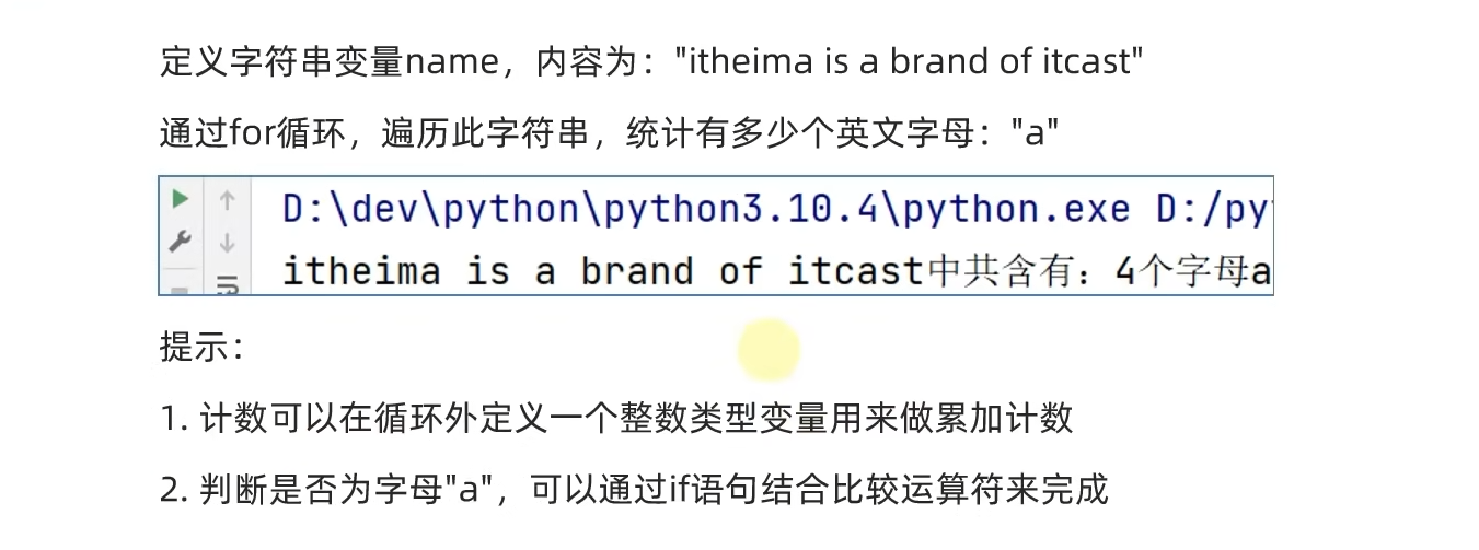 黑马程序员python讲义 黑马程序员python教程_字符串_19