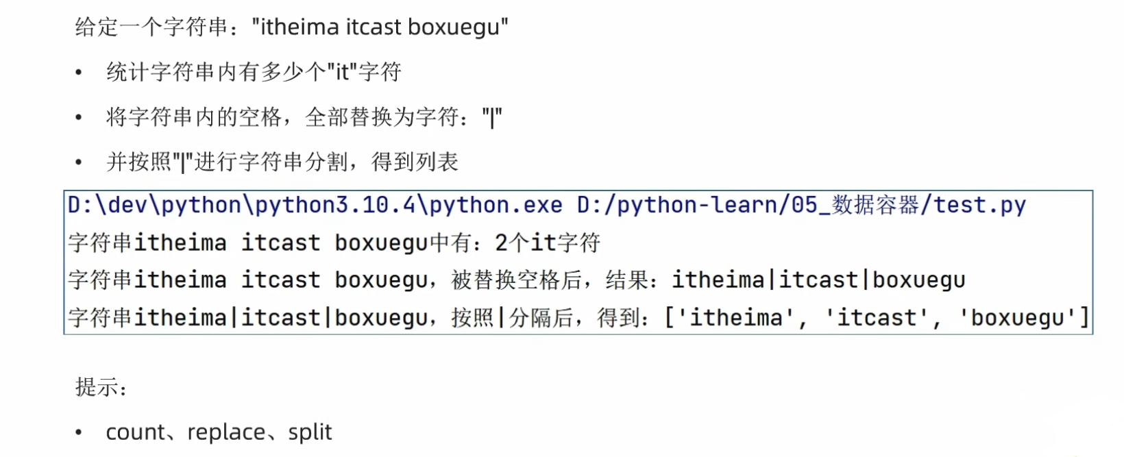 黑马程序员python讲义 黑马程序员python教程_字符串_27