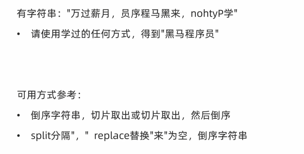 黑马程序员python讲义 黑马程序员python教程_开发语言_28