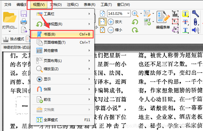 python pdf书签 pdf书签在哪_右键_02