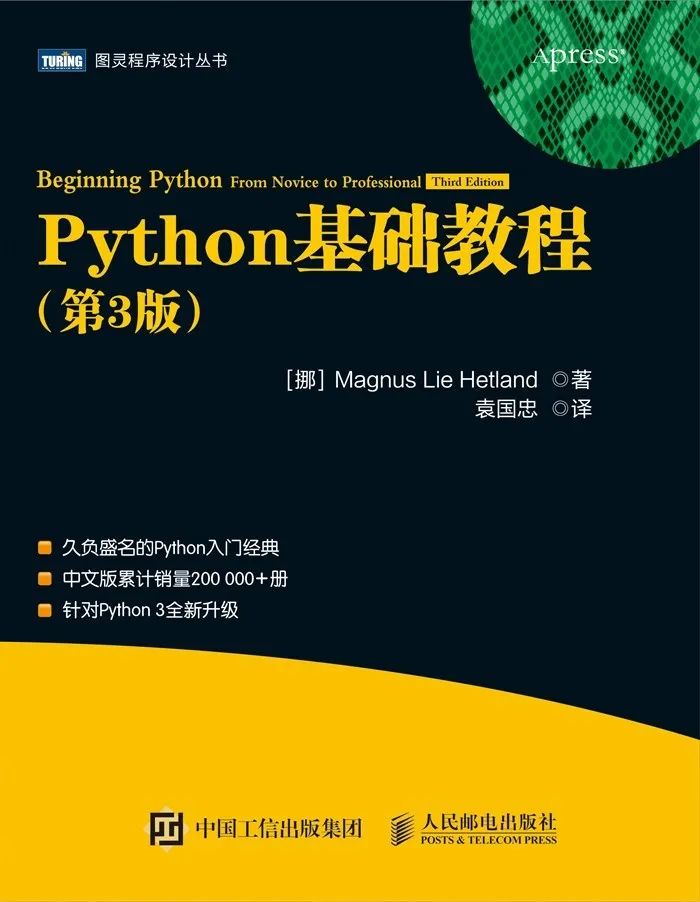 python3从入门到精通pdf python从入门到精通第三版_mob64ca13f70606的