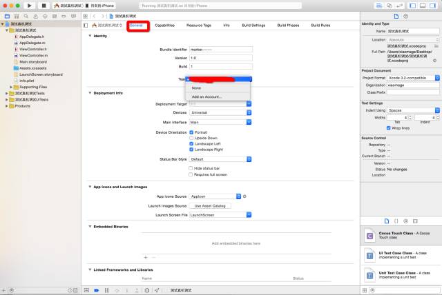 获取ios uuid 获取ios免费证书_真机调试_08