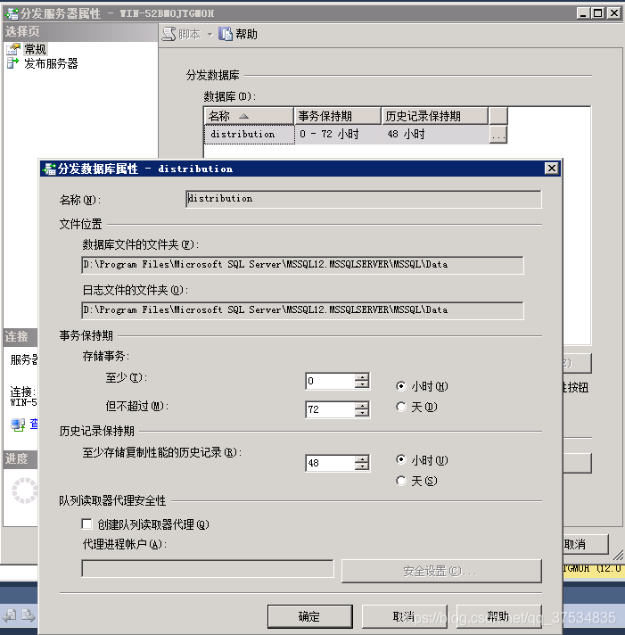 sql server 发布订阅 sqlserver发布订阅的目的_sql server 发布订阅_09