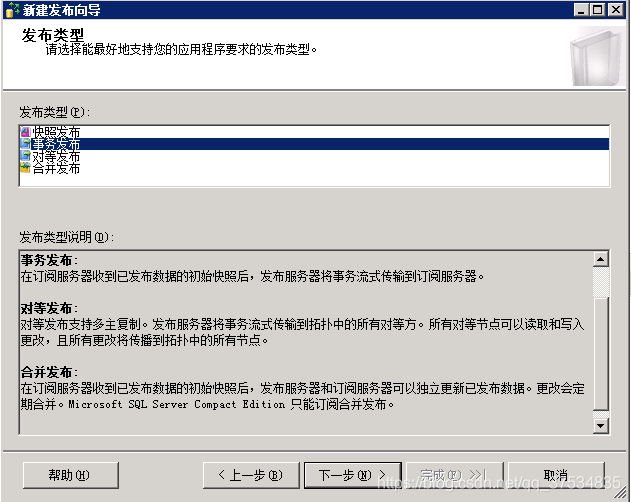 sql server 发布订阅 sqlserver发布订阅的目的_sql server 发布订阅_12