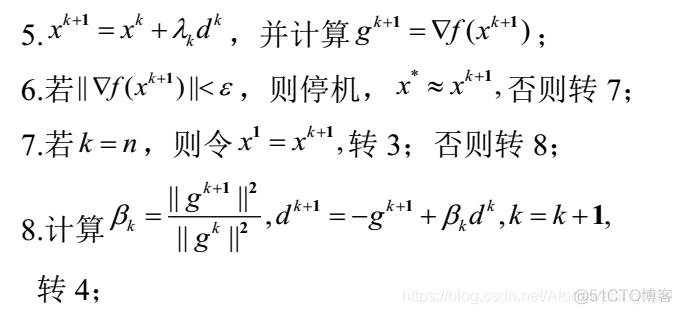 python最优化包 python最优化求解_共轭梯度法_09