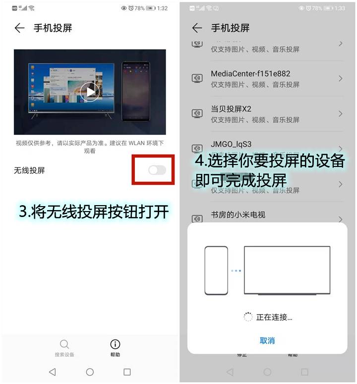 android怎么投屏电视 安卓如何投屏电视_智能电视_06