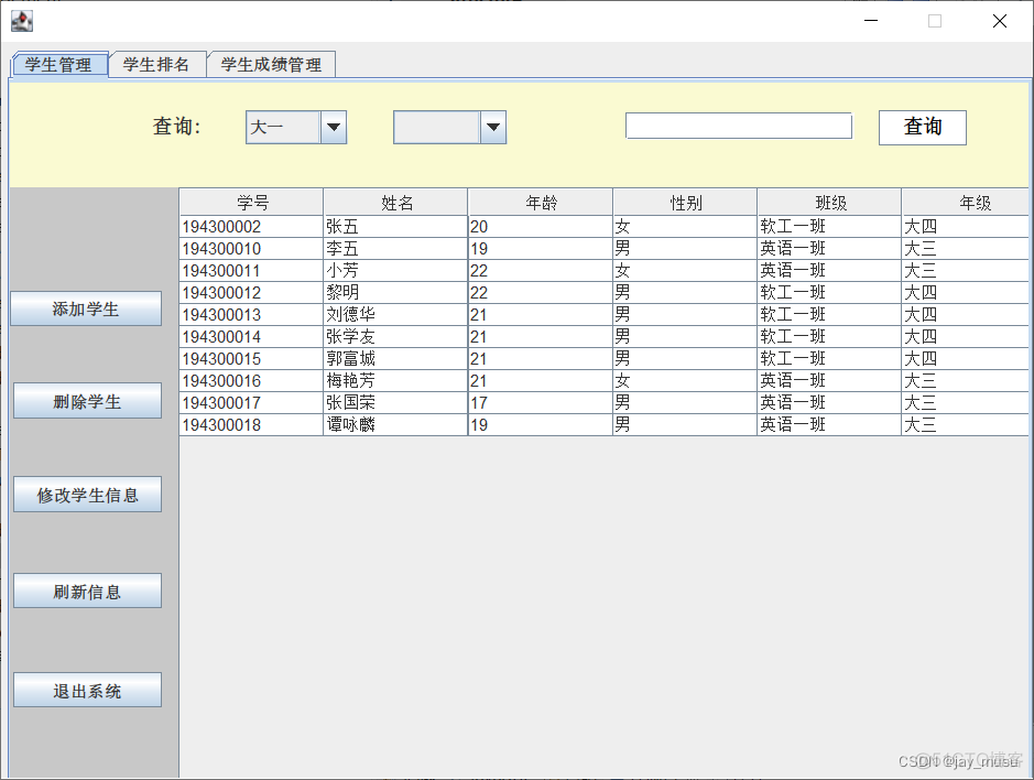 基于javaee学生管理系统 javagui学生管理系统_基于javaee学生管理系统_12