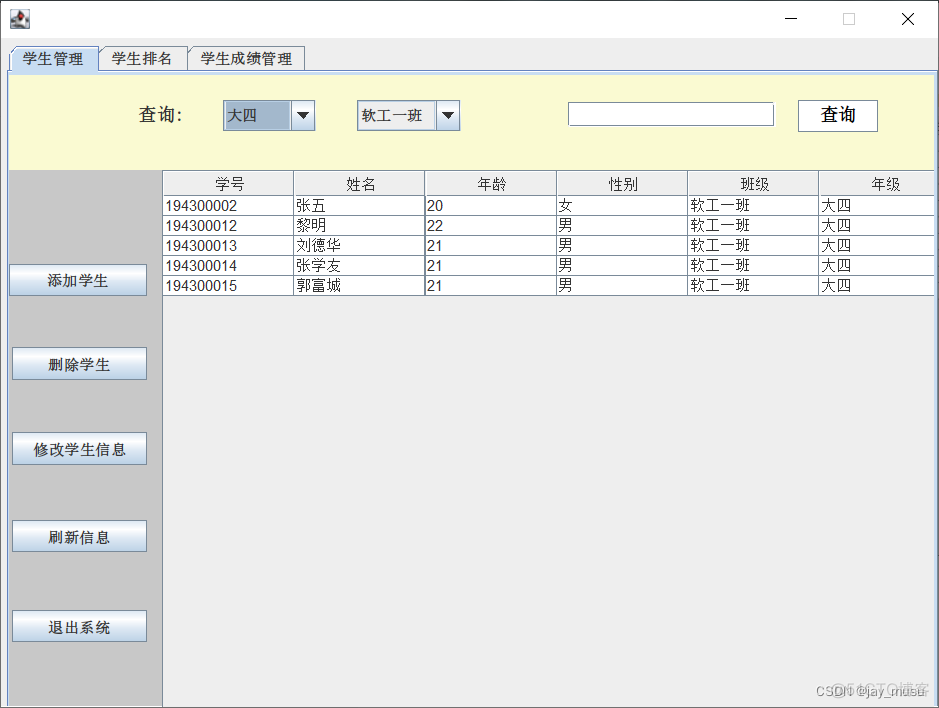 基于javaee学生管理系统 javagui学生管理系统_数据库_13