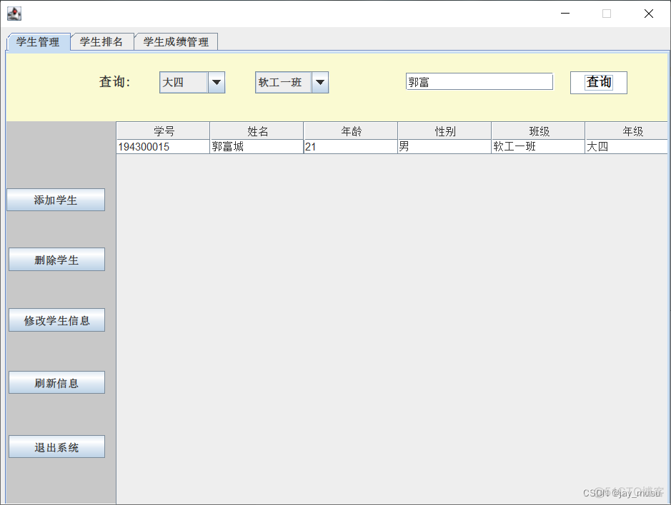 基于javaee学生管理系统 javagui学生管理系统_eclipse_14