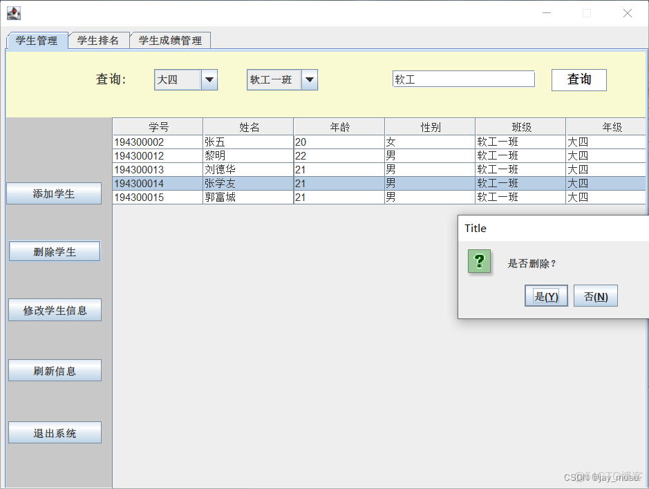 基于javaee学生管理系统 javagui学生管理系统_eclipse_16