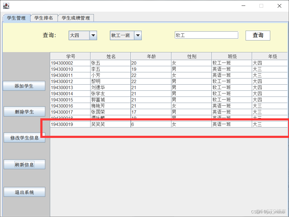 基于javaee学生管理系统 javagui学生管理系统_ide_18