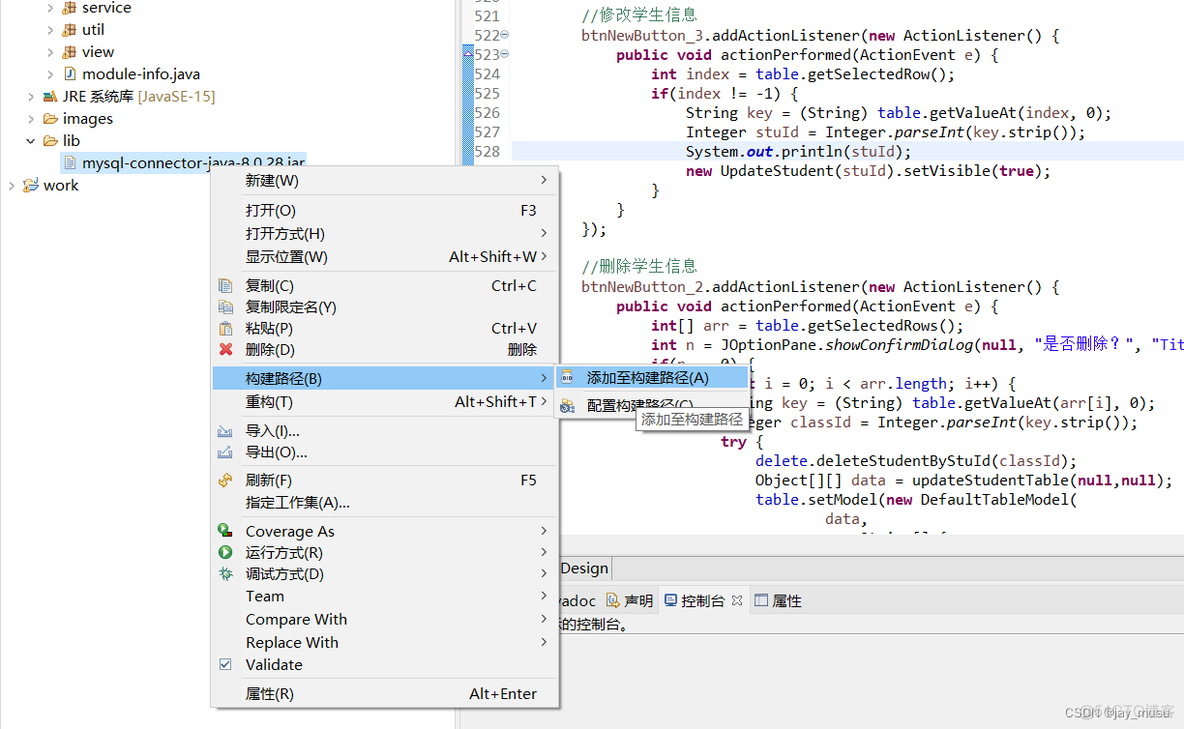 基于javaee学生管理系统 javagui学生管理系统_java_23