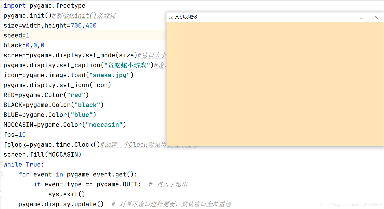 python游戏贪吃蛇 基于python贪吃蛇小游戏设计_python_04