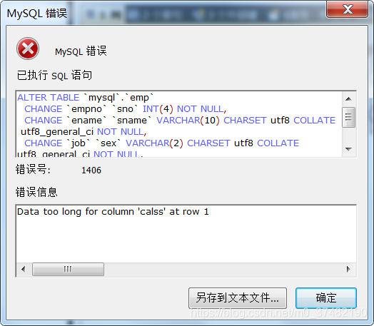 mysql错误代码1406 mysql错误1406的解决办法_数据