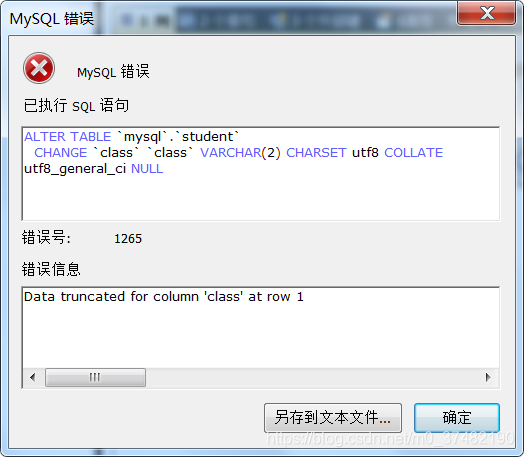 mysql错误代码1406 mysql错误1406的解决办法_错误号1265_02