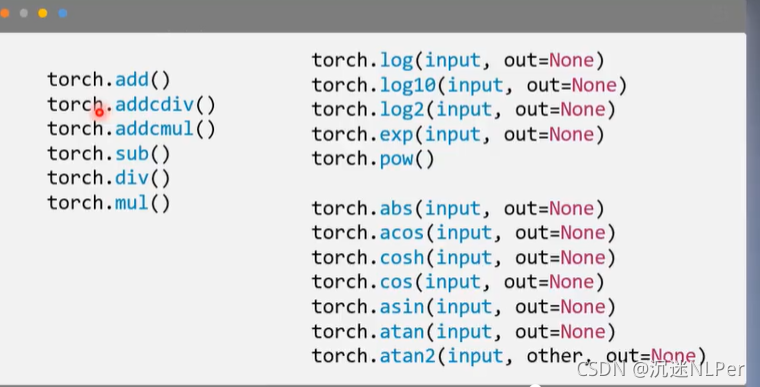 torch与pytorch torch与pytorch的区别_深度学习_02