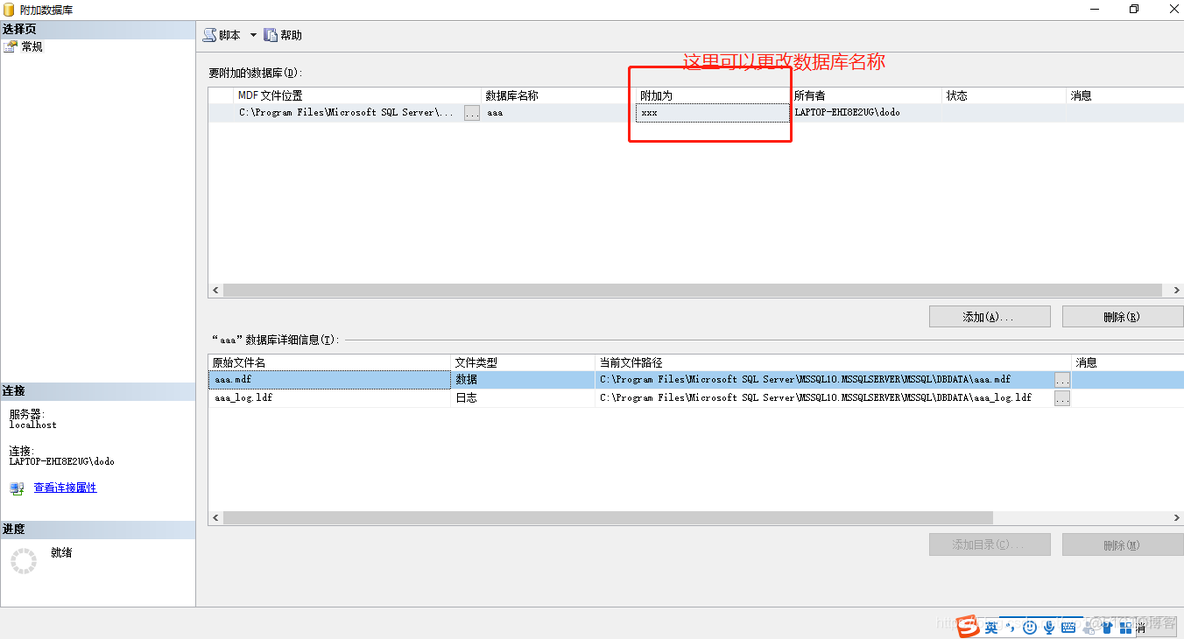 sql server 附加数据库命令 sqlserver数据库附加数据库_恢复_11