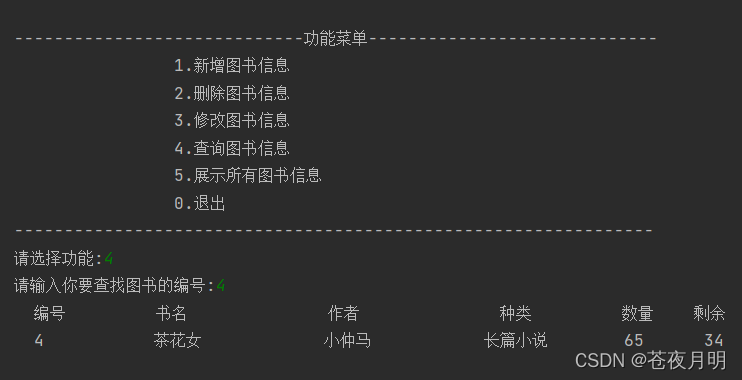 python写图书管理系统 用python做一个图书管理系统_python写图书管理系统_03