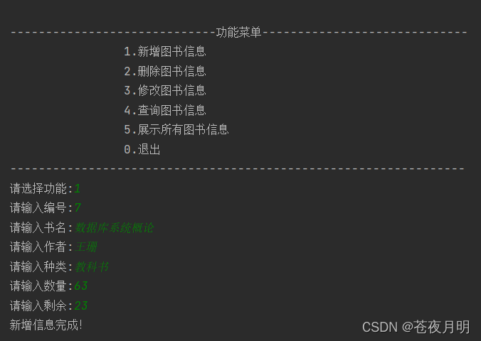 python写图书管理系统 用python做一个图书管理系统_数据存储_04