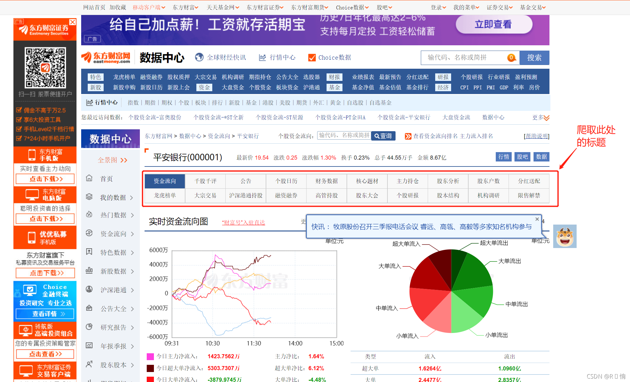 python 东方财富网 爬虫东方财富_f5