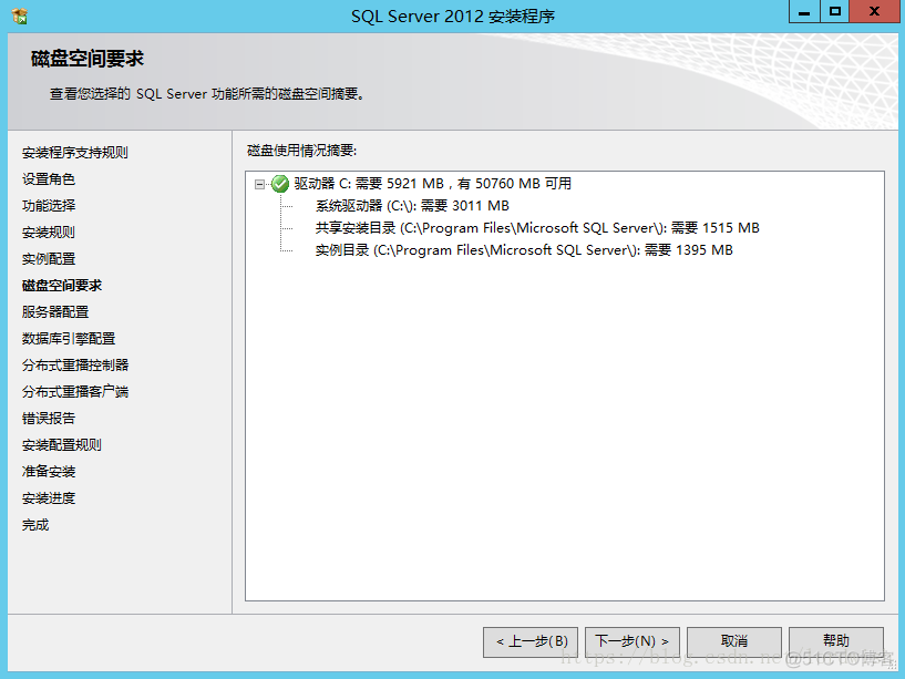 sql server安装实例配置 sql server2012安装实例配置_sql server安装实例配置_11