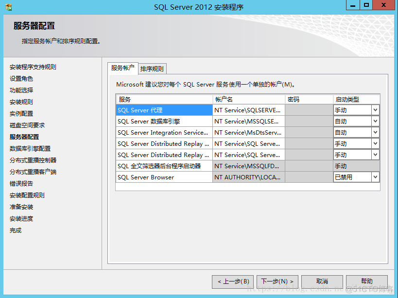 sql server安装实例配置 sql server2012安装实例配置_安装程序_12