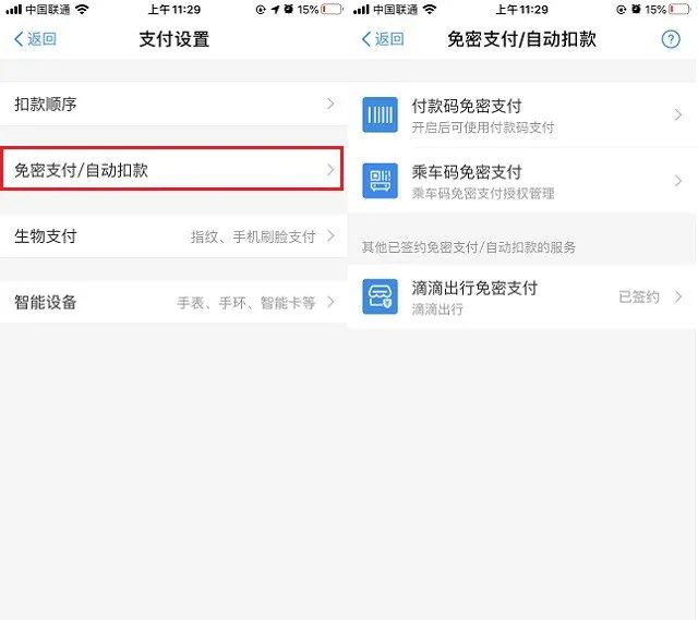 ios支付取消自动续费 苹果支付取消自动扣款_支付宝_03