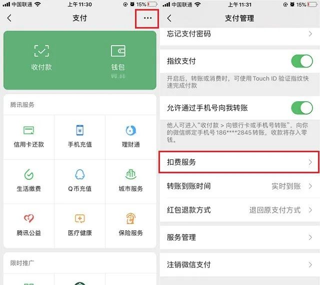 ios支付取消自动续费 苹果支付取消自动扣款_支付宝_04