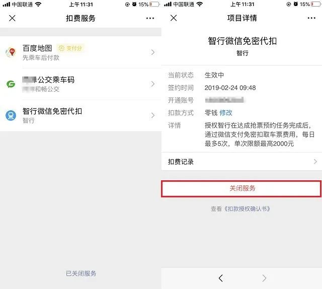 ios支付取消自动续费 苹果支付取消自动扣款_微信_05