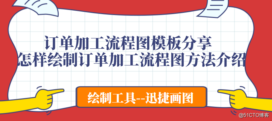 订单数据分析报告 订单数据流程图_操作方法