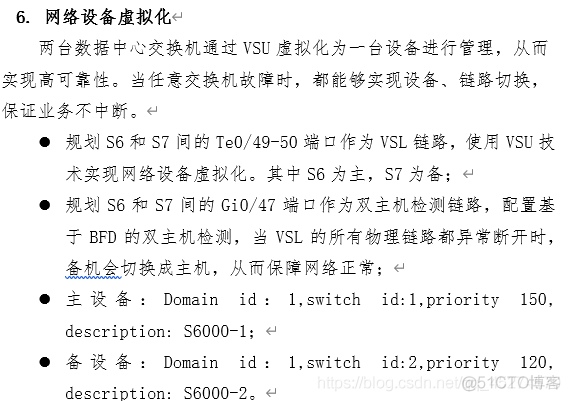 核心交换机 虚拟化 两台核心交换机虚拟化_核心交换机 虚拟化