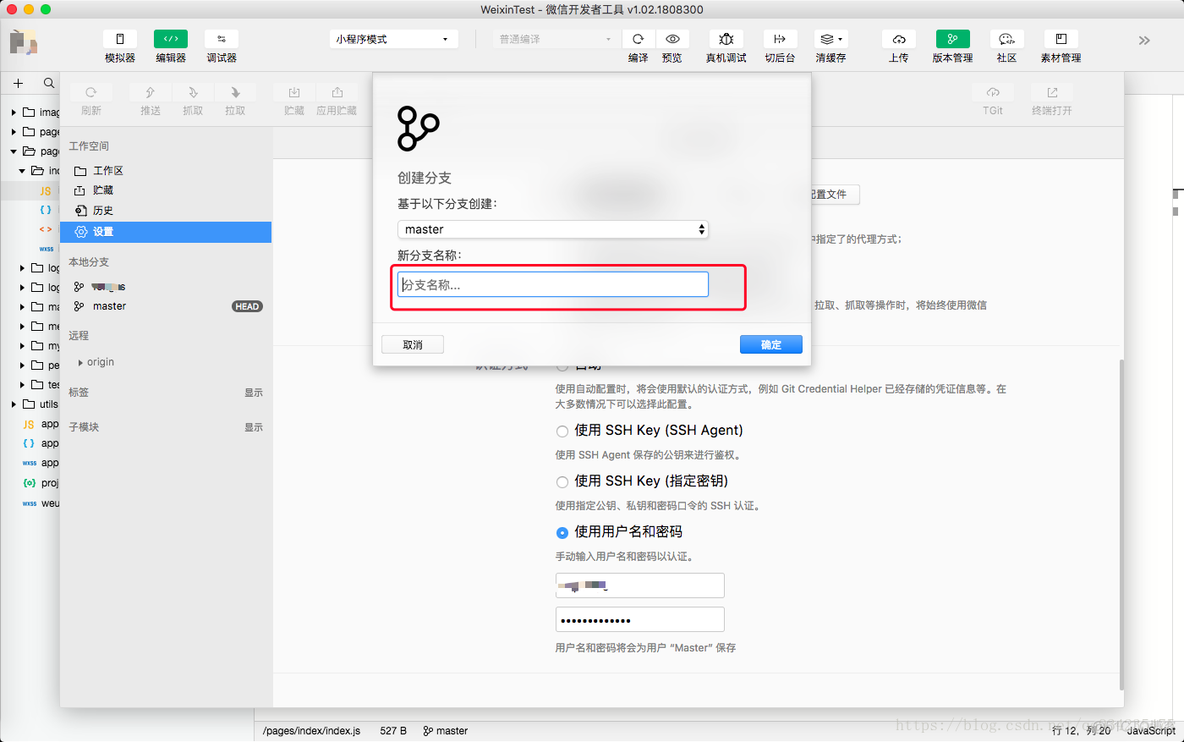 微信开发工具下载地址 微信开发工具使用指南_Git_18