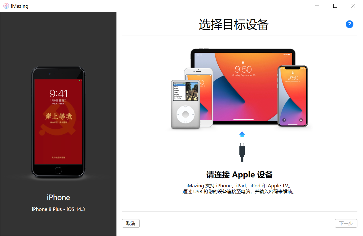 ios备份工具 iphone手机备份工具_数据备份_06