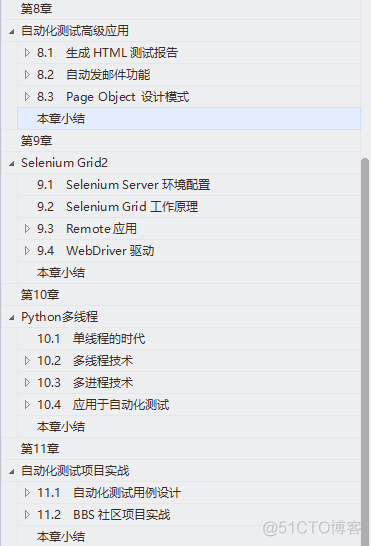 《Selenium2自动化测试实战--基于Python语言》 --即将面市_python_04