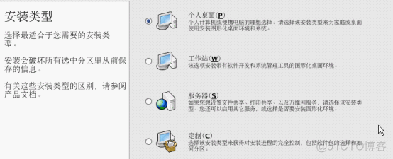 Linux安装与硬盘分区_文件系统_02