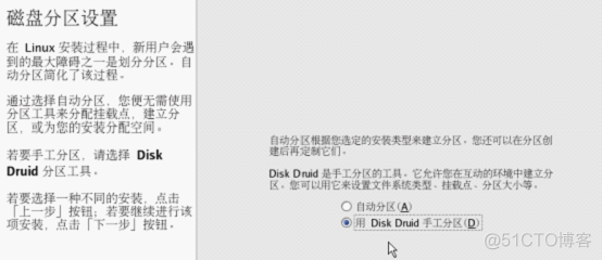 Linux安装与硬盘分区_根目录_03