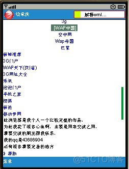 重构Wap Explorer 使之可以成为一个商业产品？_中国移动_02