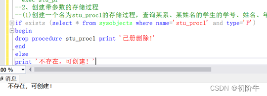 sql server 创建一个存储过程 用sql创建一个存储过程_数据库_04