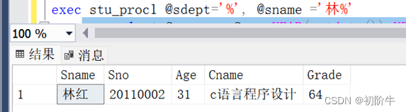 sql server 创建一个存储过程 用sql创建一个存储过程_数据库_07