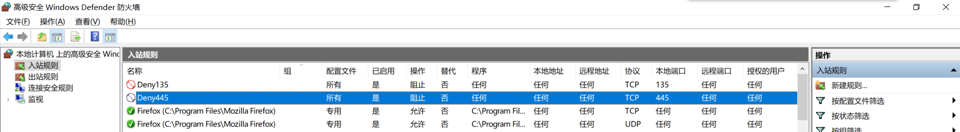 查询Java 端口对应程序 查询端口号对应的进程_Windows防火墙配置_06