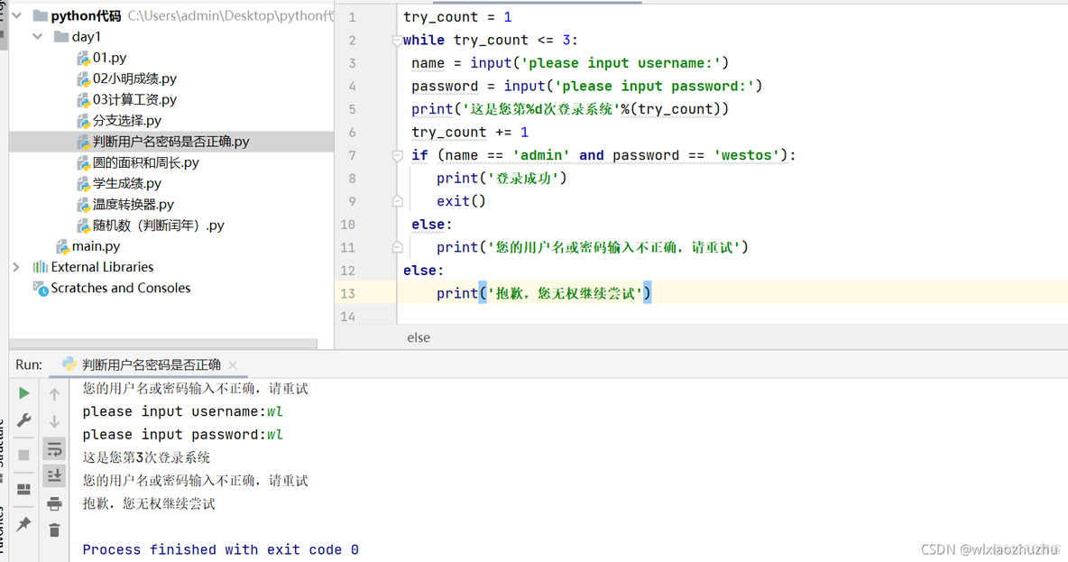 python 如何控制执行顺序 python程序执行顺序_pycharm_13