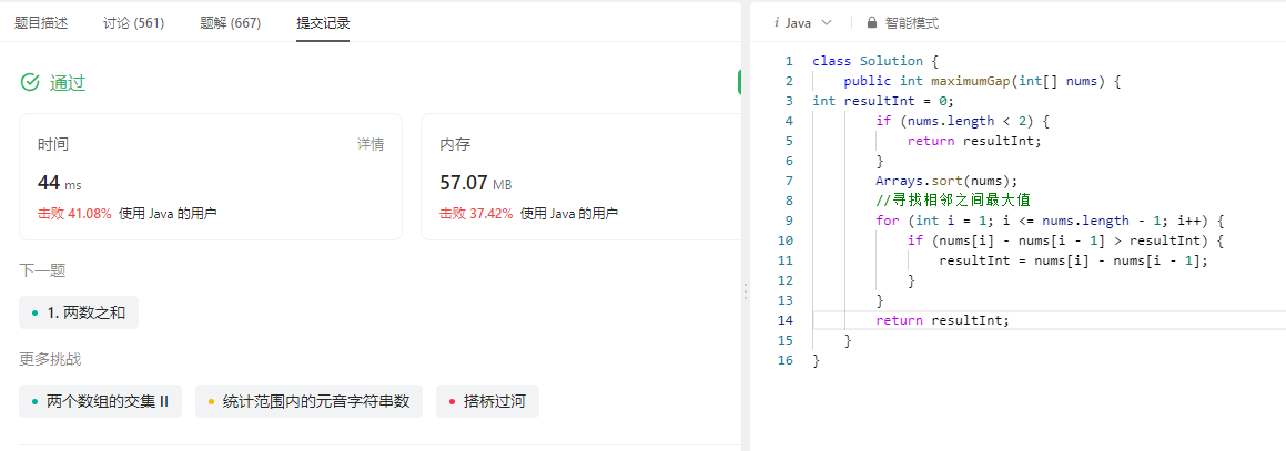 LeetCode-164. 最大间距(Java)_数组_02