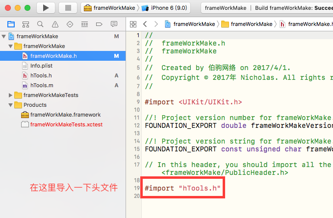 iOS开发之--制作属于自己的frameWork_协同开发_04