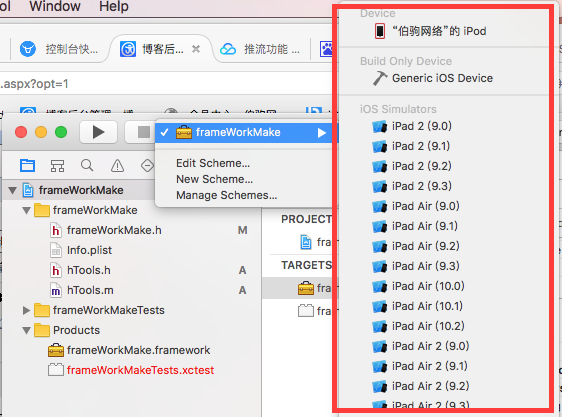 iOS开发之--制作属于自己的frameWork_协同开发_09