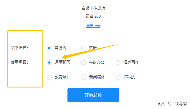 语音识别转文字 JAVA 语音识别转文字在线_搜索_05