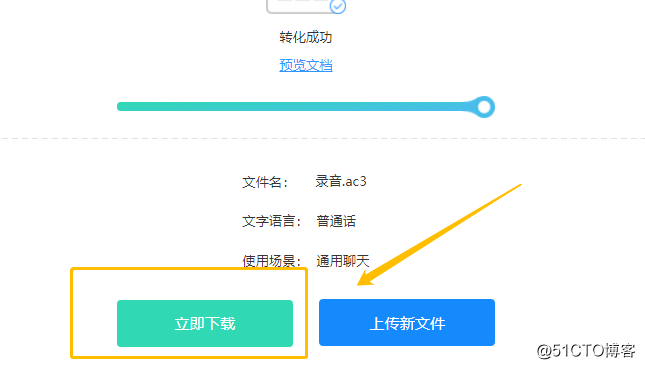 语音识别转文字 JAVA 语音识别转文字在线_搜索_07